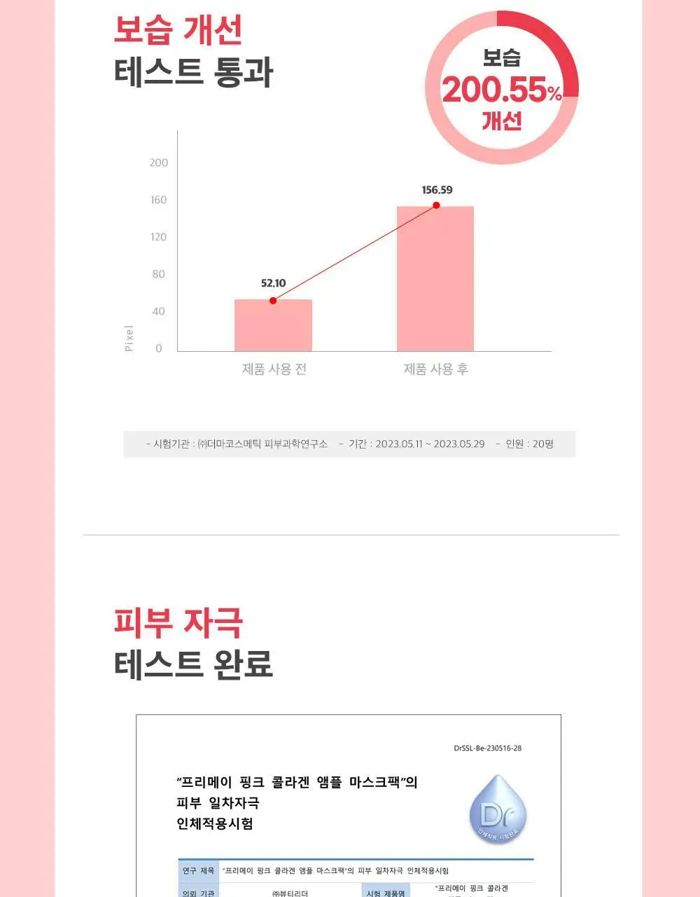 [대나무 비건시트/탄력개선] 프리메이 핑크 콜라겐 앰플 마스크 1매 상세페이지 6
